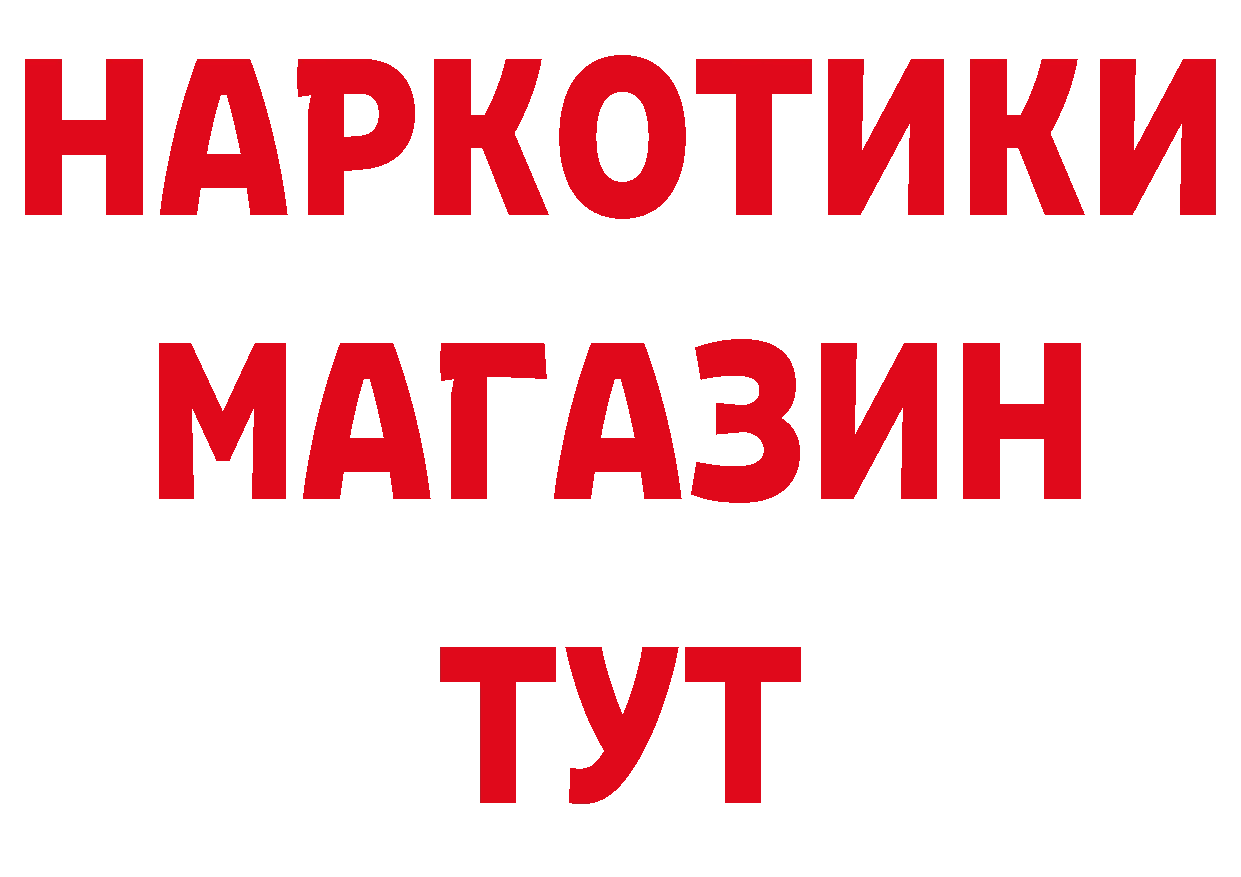 БУТИРАТ BDO 33% tor даркнет OMG Петропавловск-Камчатский